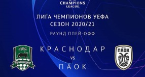 Соперником «Краснодара» за попадание в групповой этап Лиги чемпионов УЕФА стал греческий ПАОК
